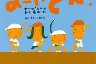読みきかせだより（年中・年長）