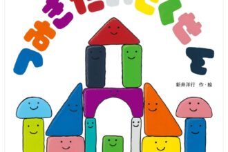 読みきかせだより（年少）