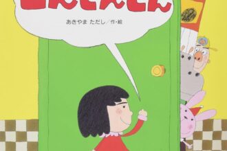読みきかせだより（年少）