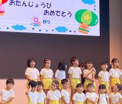 ９月誕生会