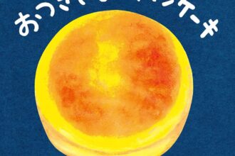 読みきかせだより（年少）