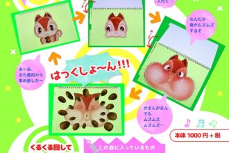 読みきかせだより（年少）