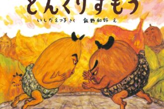 読みきかせだより（年中・年長）