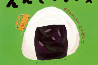 読みきかせだより（年少）