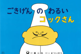 読みきかせだより（年少）