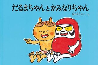 読みきかせだより（年中・年長）