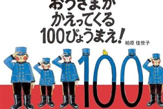 読みきかせだより（年中・年長）